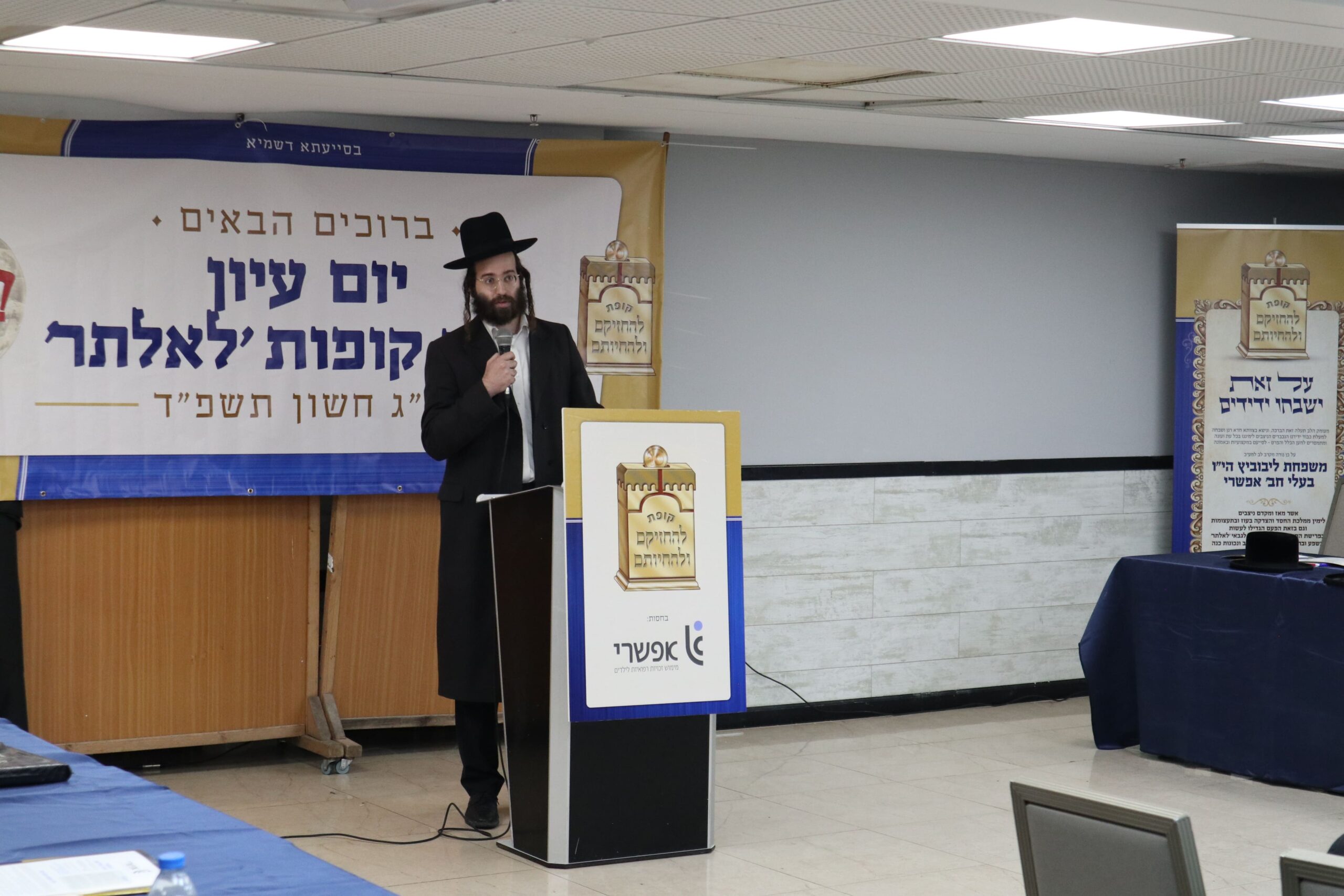 כינוס גבאי צדקה