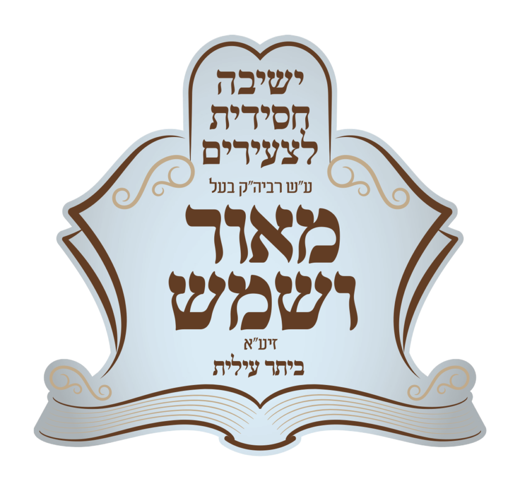 לוגו ישיבה חסידית לצעירים