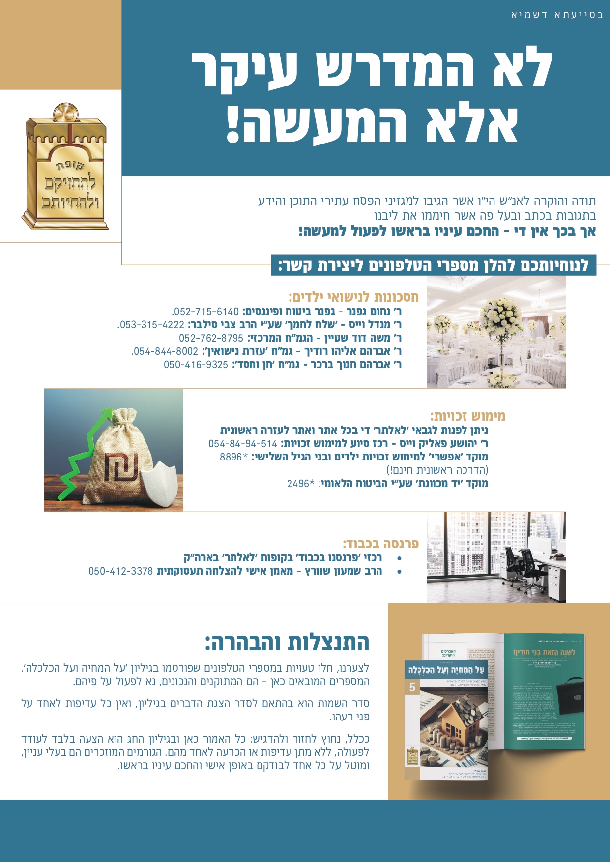 פרסומת קופת להחזיקם ולהחיותם