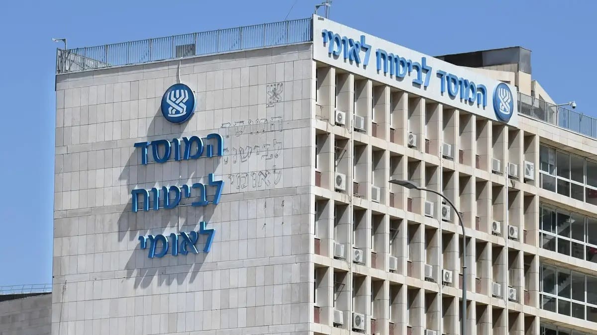 בנין ביטוח לאומי