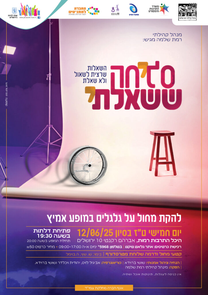 פרסום סליחה ששאלתי
